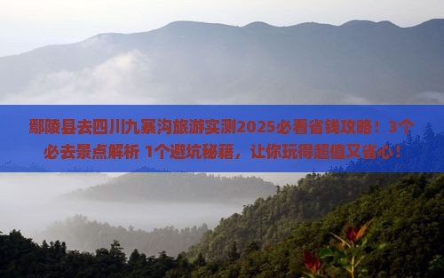 鄢陵县去四川九寨沟旅游