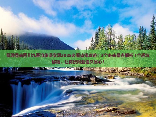 鄢陵县去四川九寨沟旅游