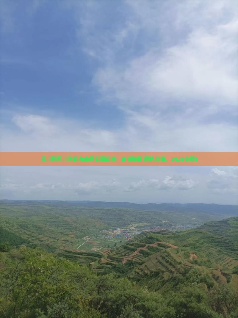 铜川到四川黄龙自由团
