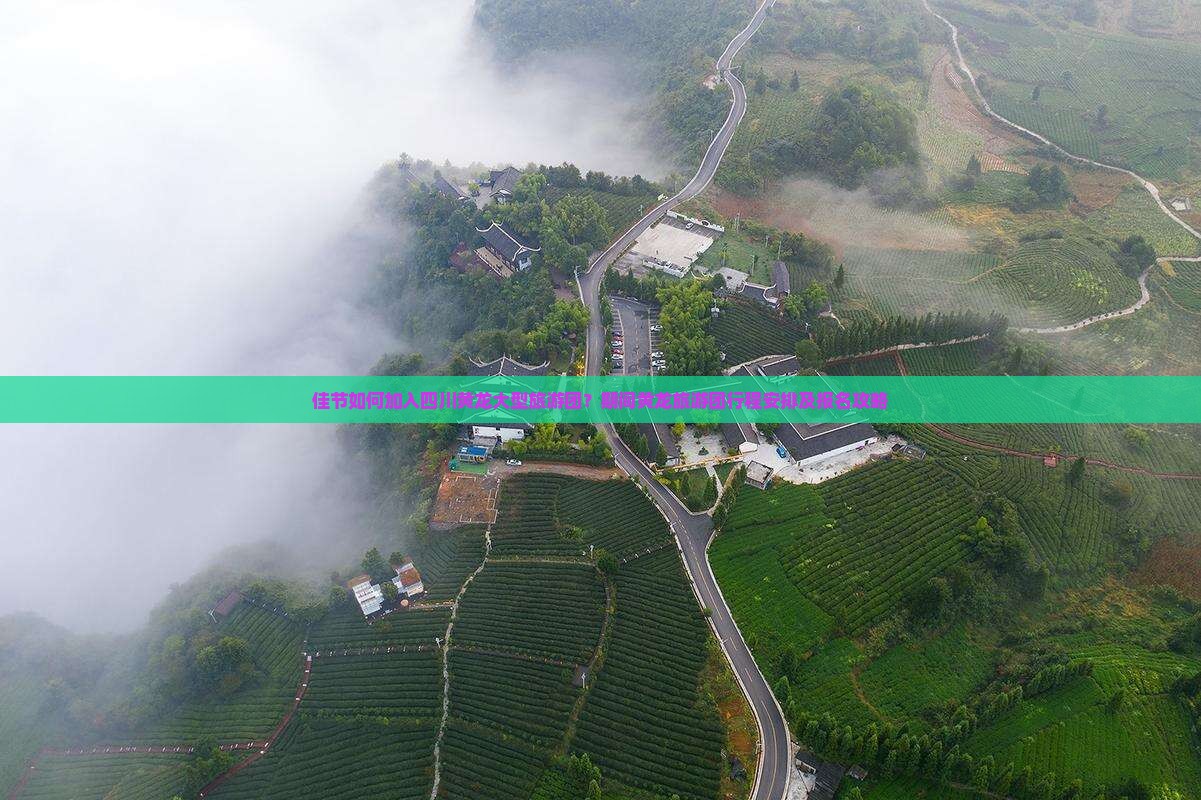佳节如何加入四川黄龙大型旅游团？期间黄龙旅游团行程安排及报名攻略