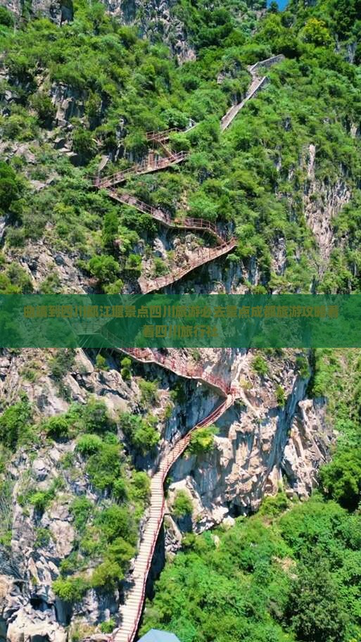 曲靖到四川都江堰景点四川旅游必去景点成都旅游攻略看看四川旅行社