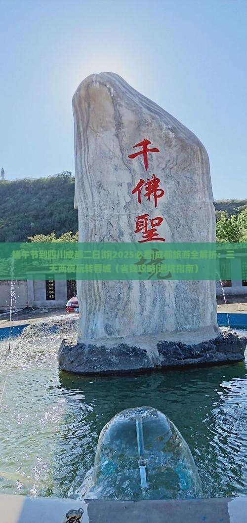 端午节到四川成都二日游
