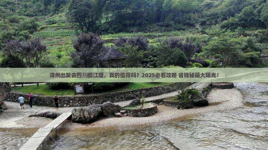 漳州去四川都江堰攻略