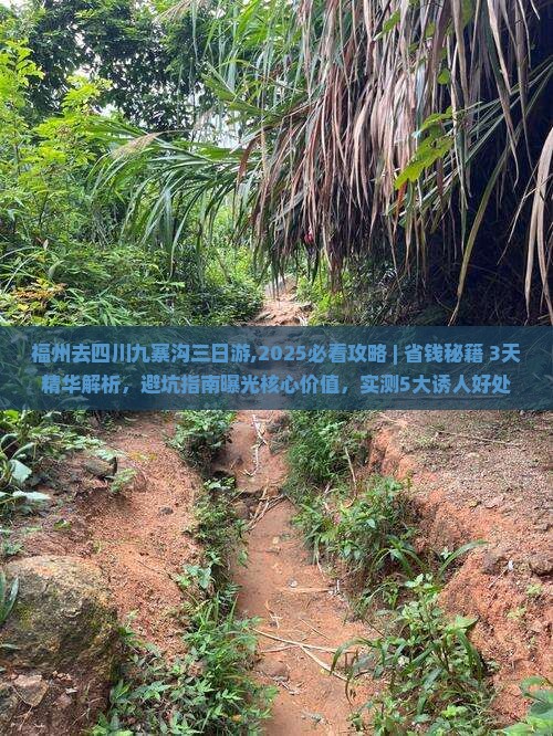 福州去四川九寨沟三日游