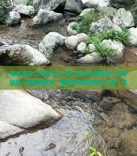 福州去四川九寨沟三日游