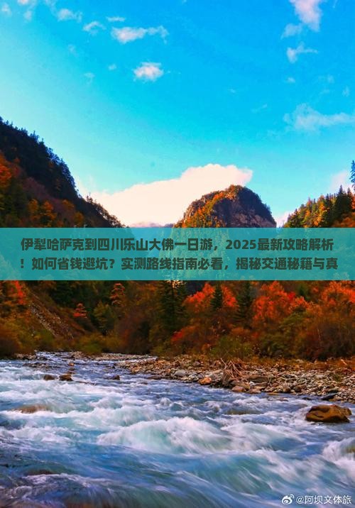 伊犁哈萨克到四川乐山大佛一日