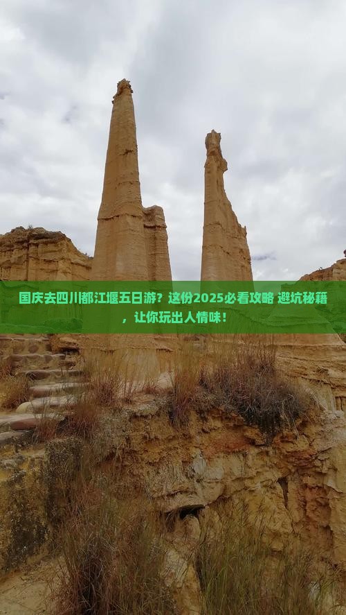 国庆节去四川都江堰五日游