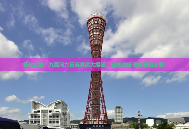 怀化去四川九寨沟六日游