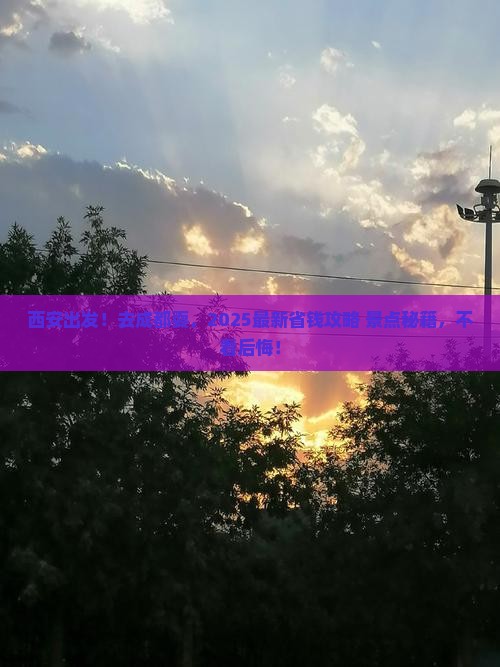 西安去四川成都景点