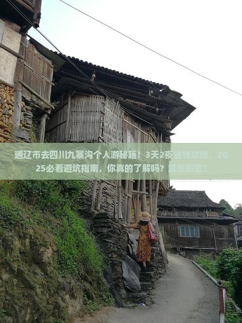 通辽市去四川九寨沟个人游