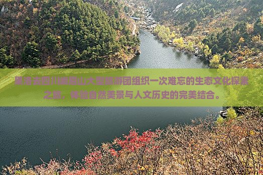 果洛去四川峨眉山大型旅游团