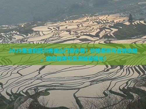 果洛到四川青城山门票