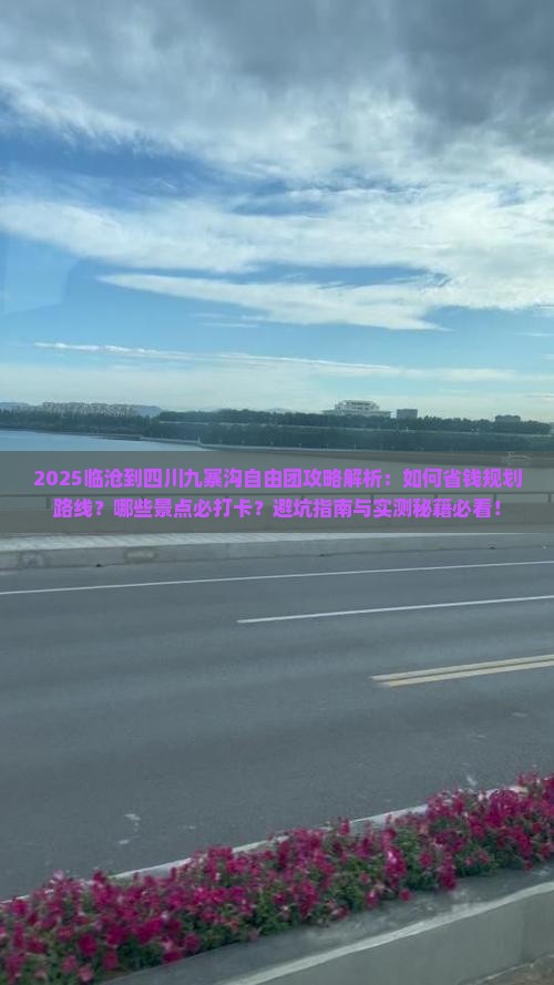 临沧到四川九寨沟自由团