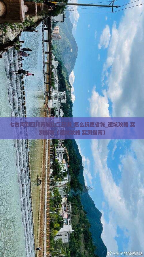 七台河到四川青城山二日游