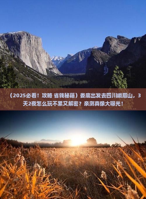 娄底到四川峨眉山旅游 娄底到四川峨眉山旅游