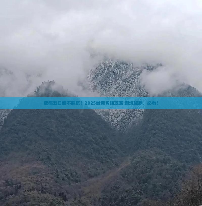 中山去四川成都五日游