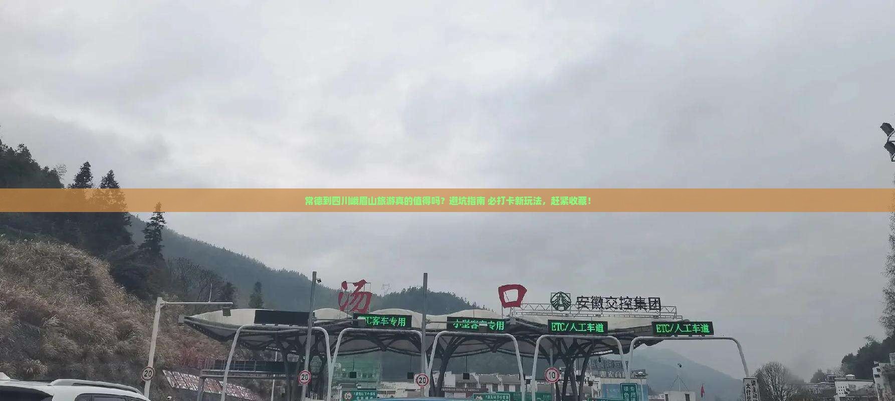 常德到四川峨眉山旅游
