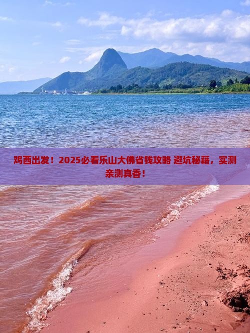 鸡西去四川乐山大佛攻略