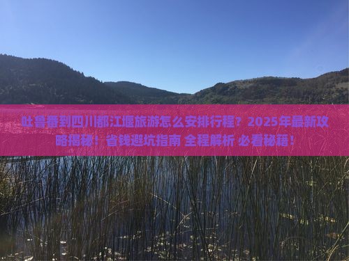 吐鲁番到四川都江堰大型旅游团