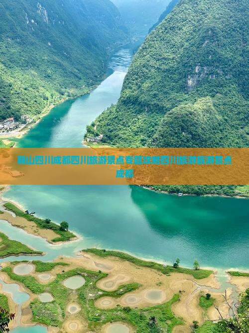 鞍山去四川成都哪里玩