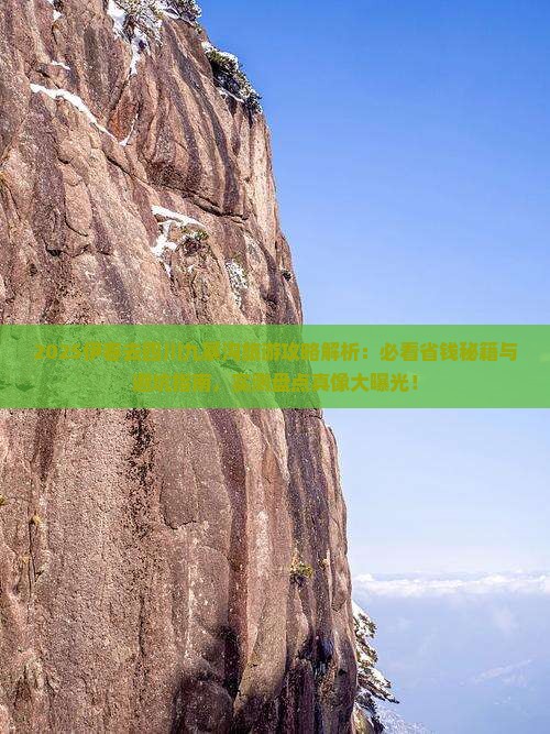 伊春去四川九寨沟旅游