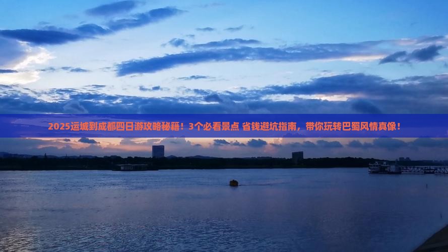 运城到四川成都四日游