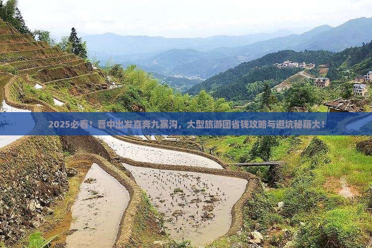 晋中到四川九寨沟大型旅游团