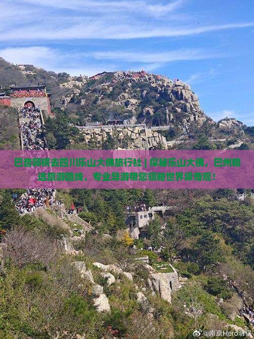 巴音郭楞去四川乐山大佛旅行社