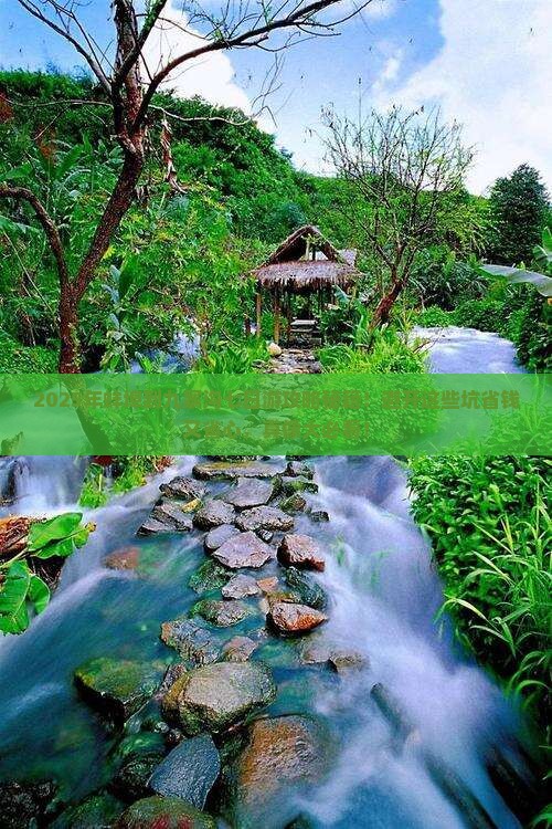 蚌埠到四川九寨沟七日游