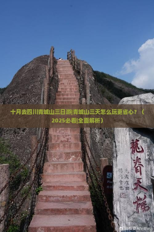 十月去四川青城山三日游
