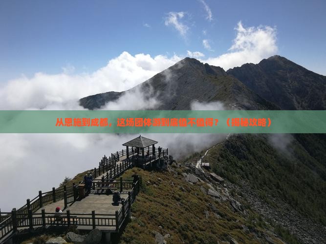 恩施去四川成都团体旅游