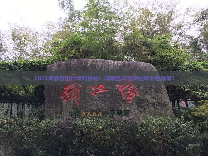陇南到四川成都自由团