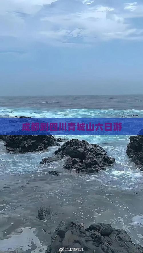 成都到四川青城山六日游