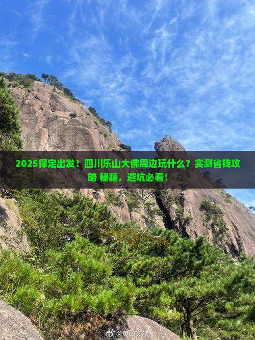 保定到四川乐山大佛哪里玩