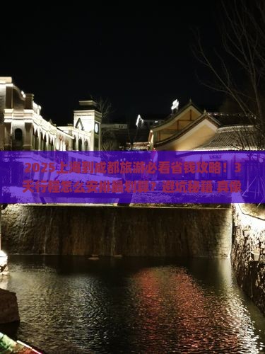 上海到四川成都旅游