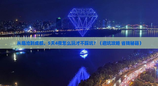 临沧去四川成都团体旅游