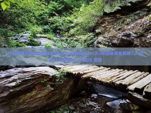 怀化到四川青城山团体旅游