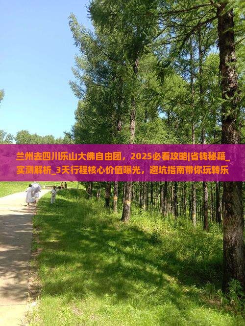 兰州去四川乐山大佛自由团
