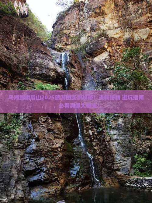 乌海到四川峨眉山大型旅游团