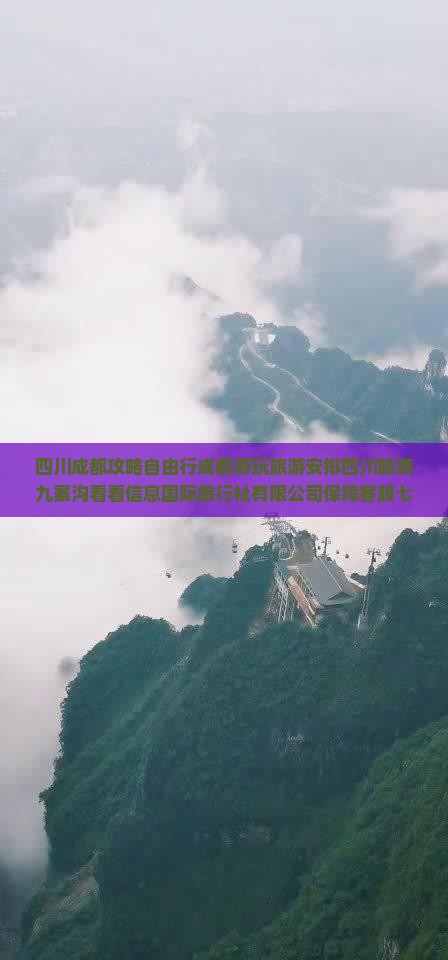 成都去四川成都七日游