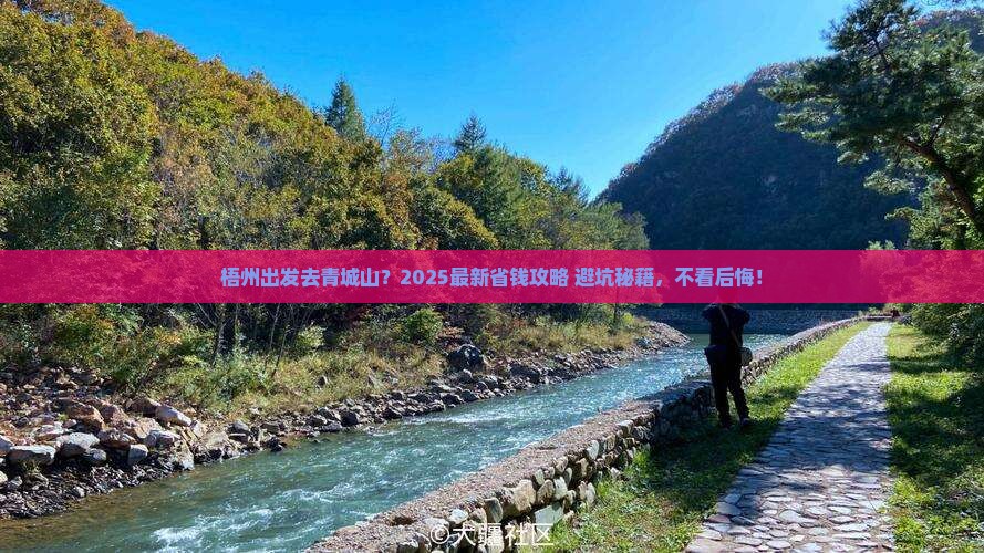 梧州去四川青城山门票