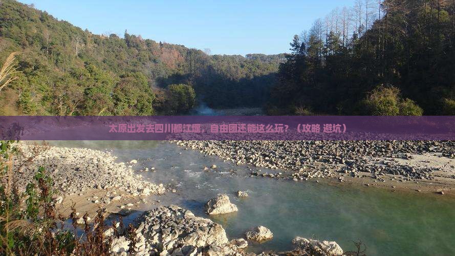 太原到四川都江堰自由团