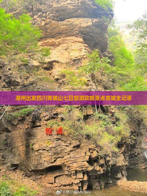 潮州到四川青城山七日游