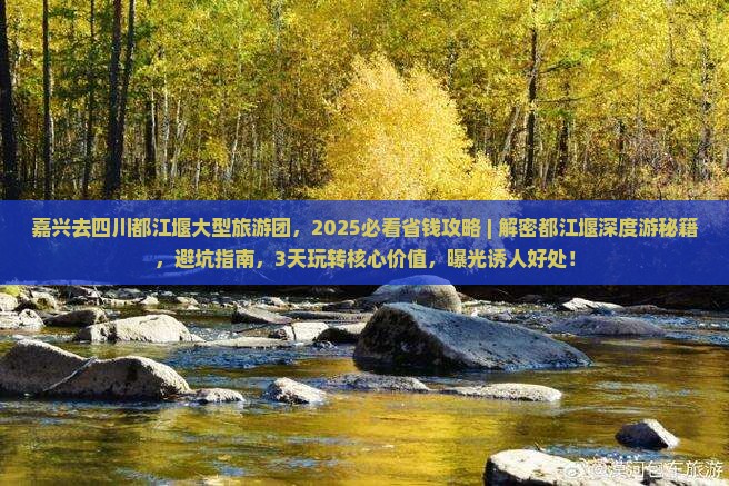 嘉兴去四川都江堰大型旅游团