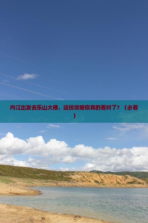 内江去四川乐山大佛攻略