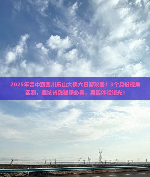 晋中到四川乐山大佛六日游