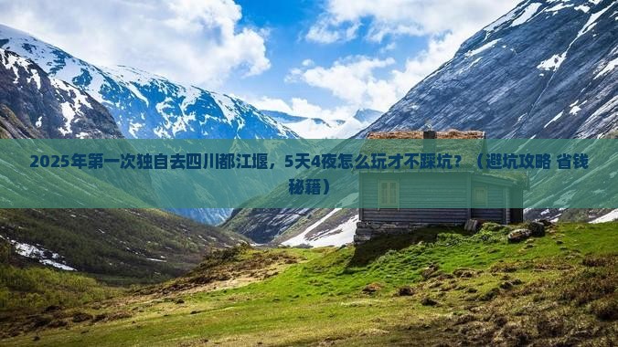 百色到四川都江堰个人游