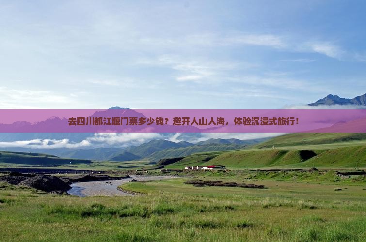 朔州去四川都江堰门票