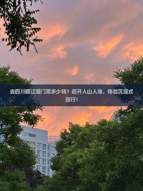 朔州去四川都江堰门票