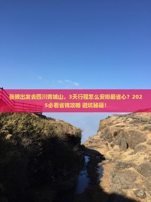 张掖去四川青城山旅游